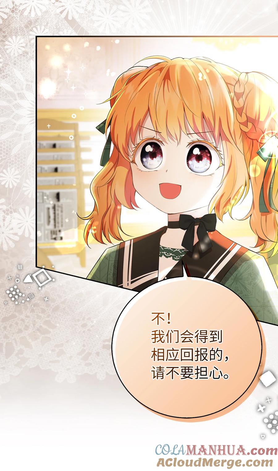 狮子公爵家的松鼠千金 27 完美的方案 第22页