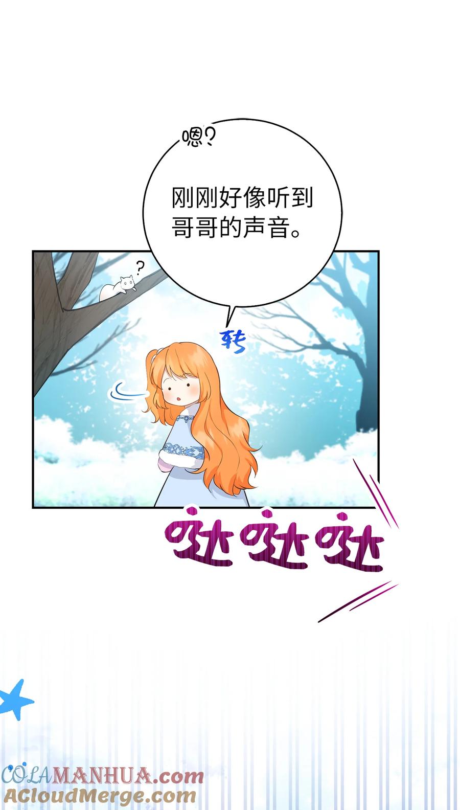 狮子公爵家的松鼠千金 27 完美的方案 第52页
