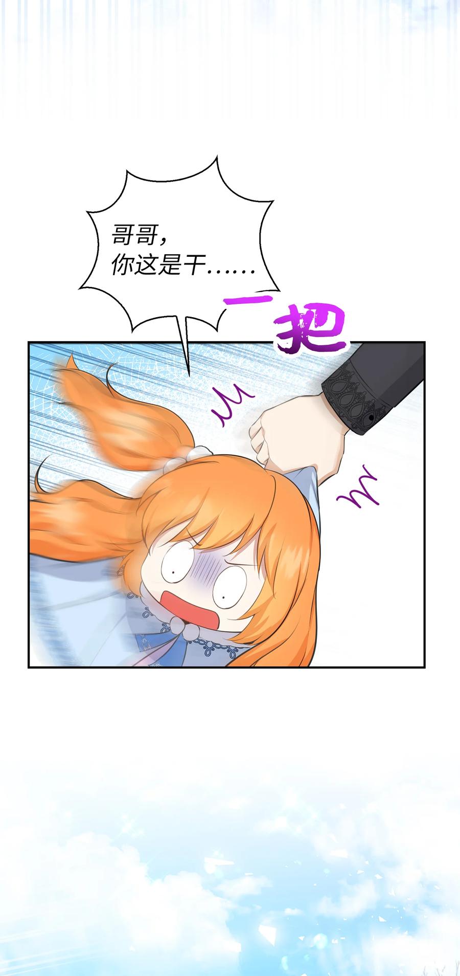 狮子公爵家的松鼠千金 27 完美的方案 第54页