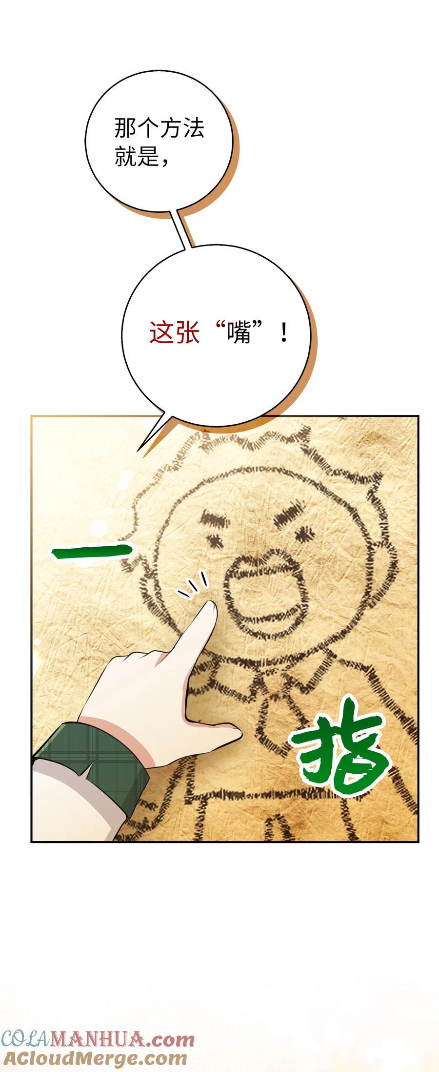 狮子公爵家的松鼠千金 27 完美的方案 第7页