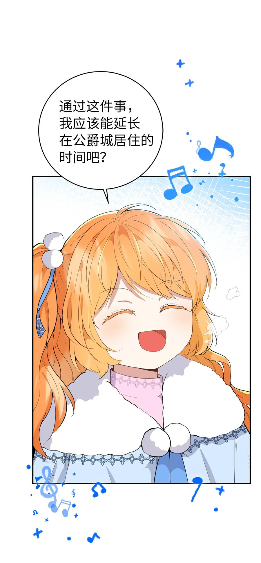 狮子公爵家的松鼠千金 27 完美的方案 第50页