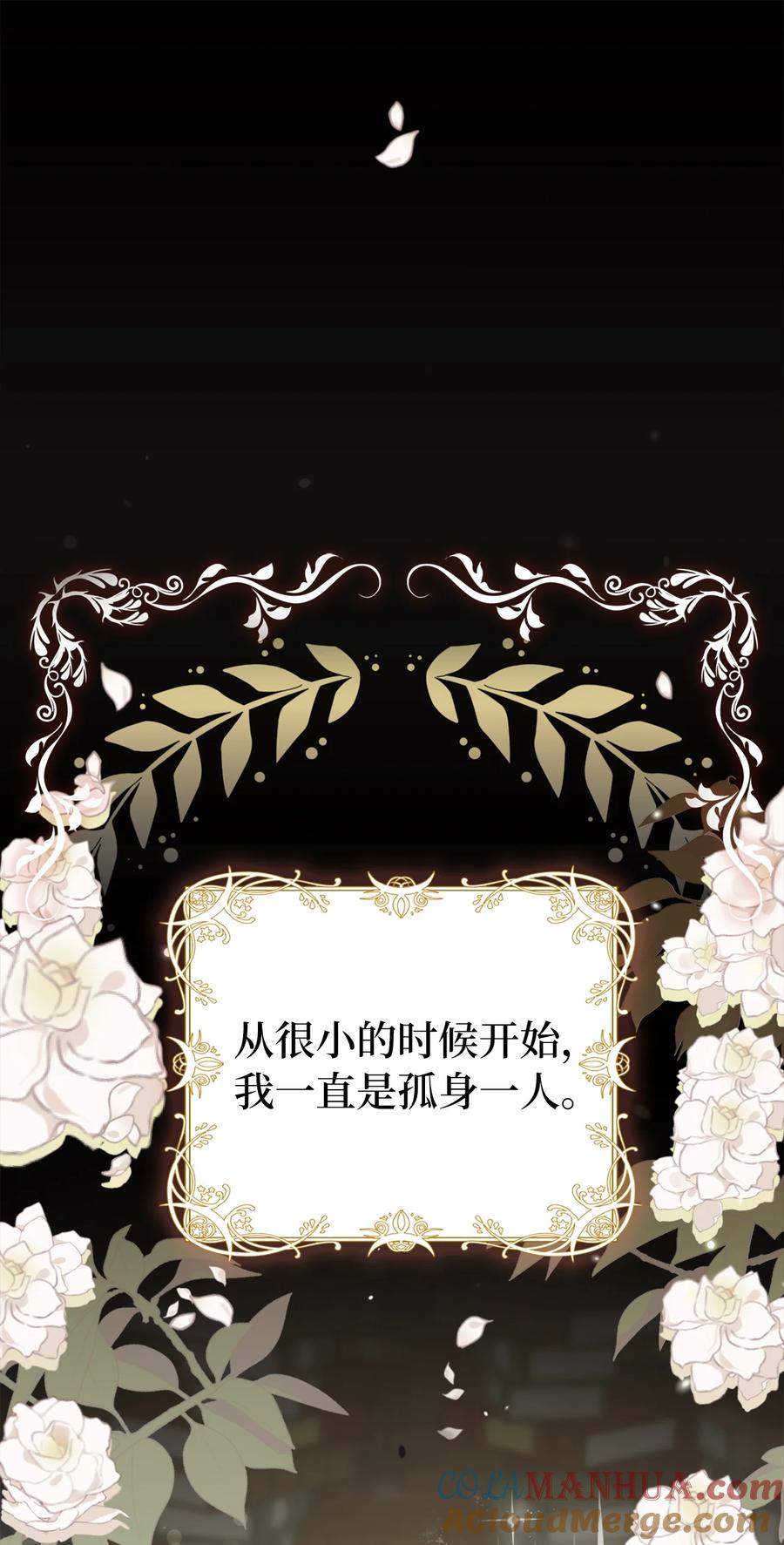 狮子公爵家的松鼠千金 1 我回到了过去？ 第25页
