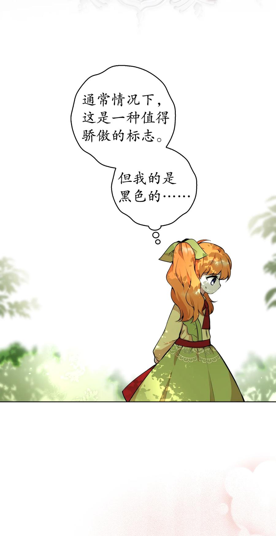狮子公爵家的松鼠千金 1 我回到了过去？ 第47页