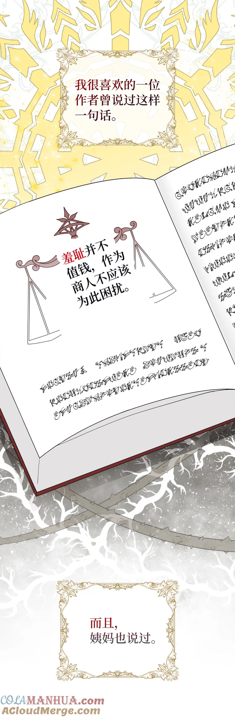 狮子公爵家的松鼠千金 1 我回到了过去？ 第64页