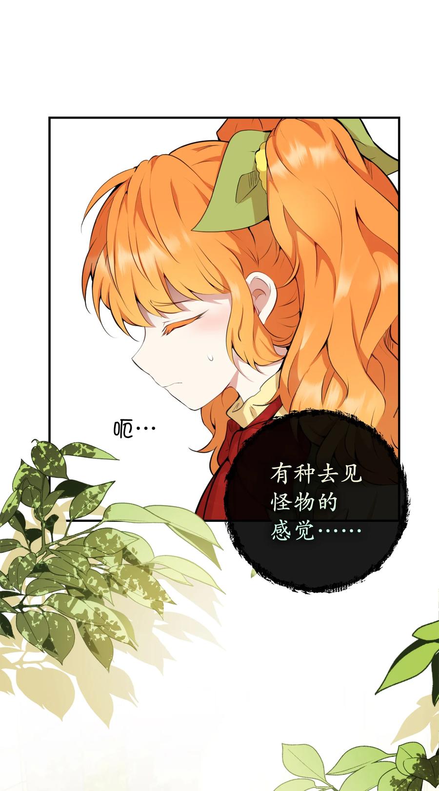 狮子公爵家的松鼠千金 1 我回到了过去？ 第36页