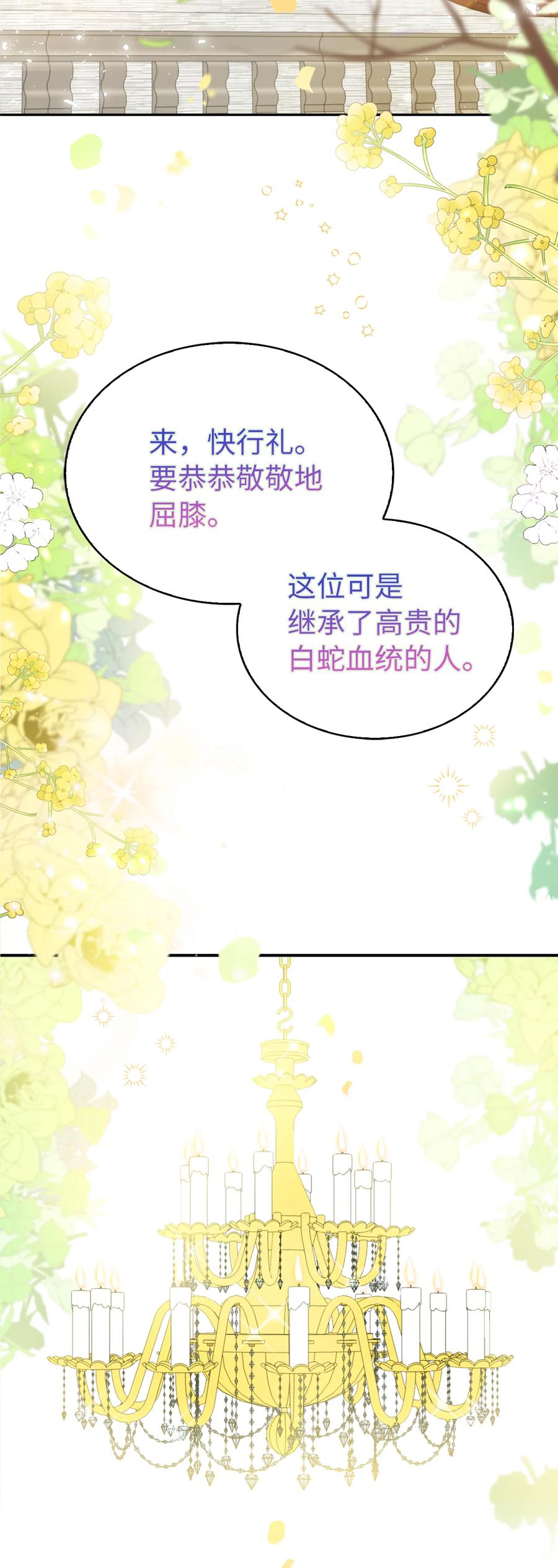 狮子公爵家的松鼠千金 1 我回到了过去？ 第3页