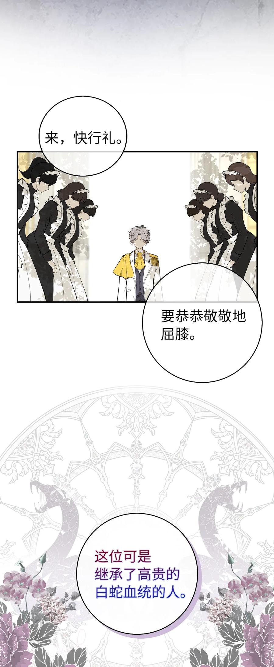 狮子公爵家的松鼠千金 1 我回到了过去？ 第38页