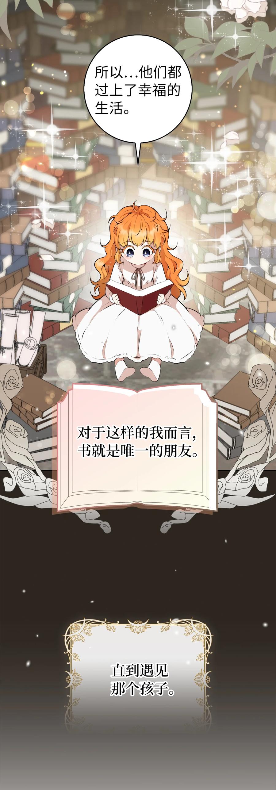 狮子公爵家的松鼠千金 1 我回到了过去？ 第26页