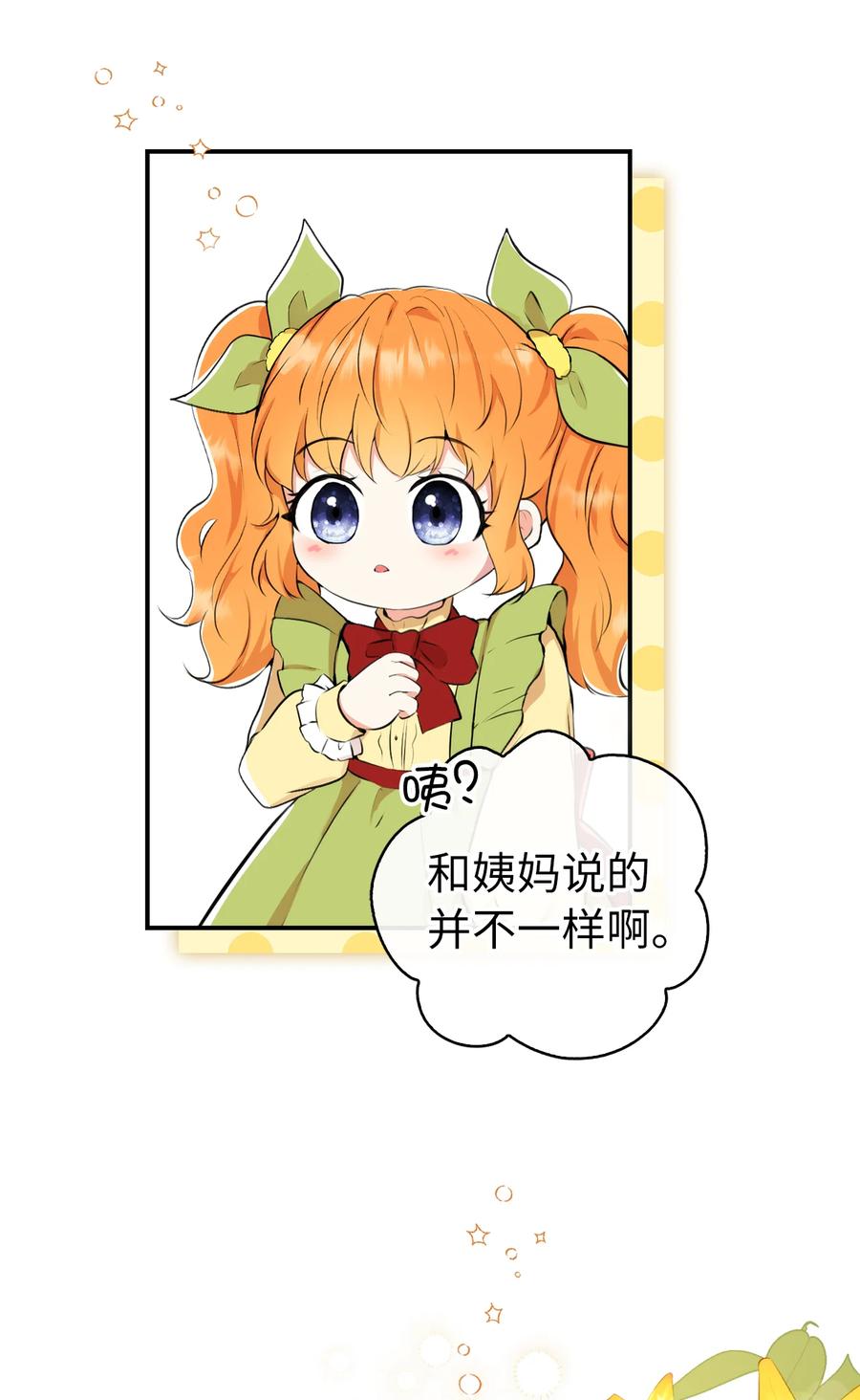 狮子公爵家的松鼠千金 1 我回到了过去？ 第41页