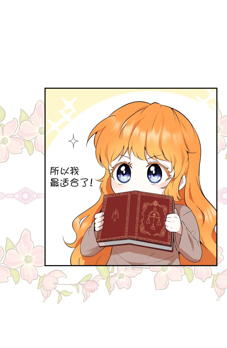 狮子公爵家的松鼠千金 1 我回到了过去？ 第66页