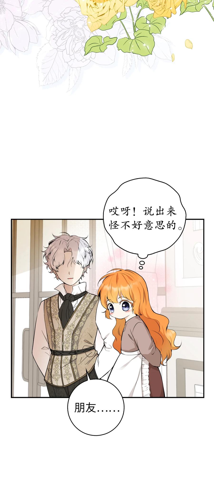 狮子公爵家的松鼠千金 1 我回到了过去？ 第75页