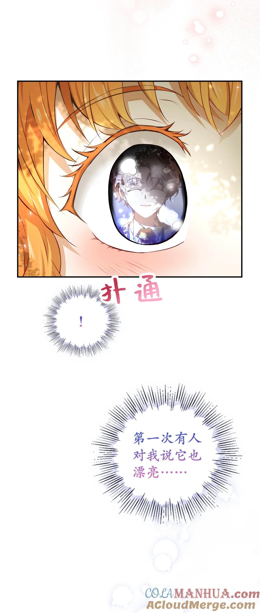 狮子公爵家的松鼠千金 1 我回到了过去？ 第49页
