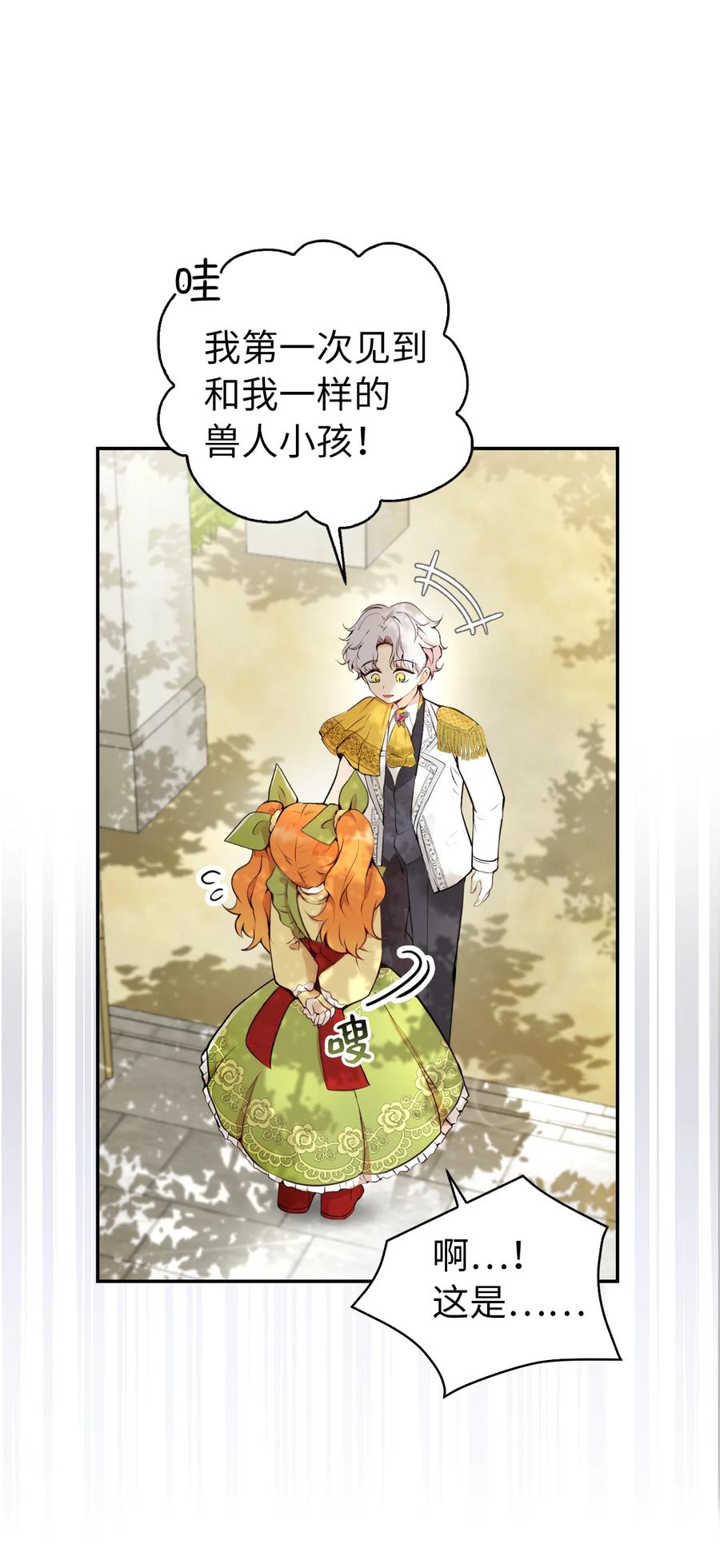 狮子公爵家的松鼠千金 1 我回到了过去？ 第44页