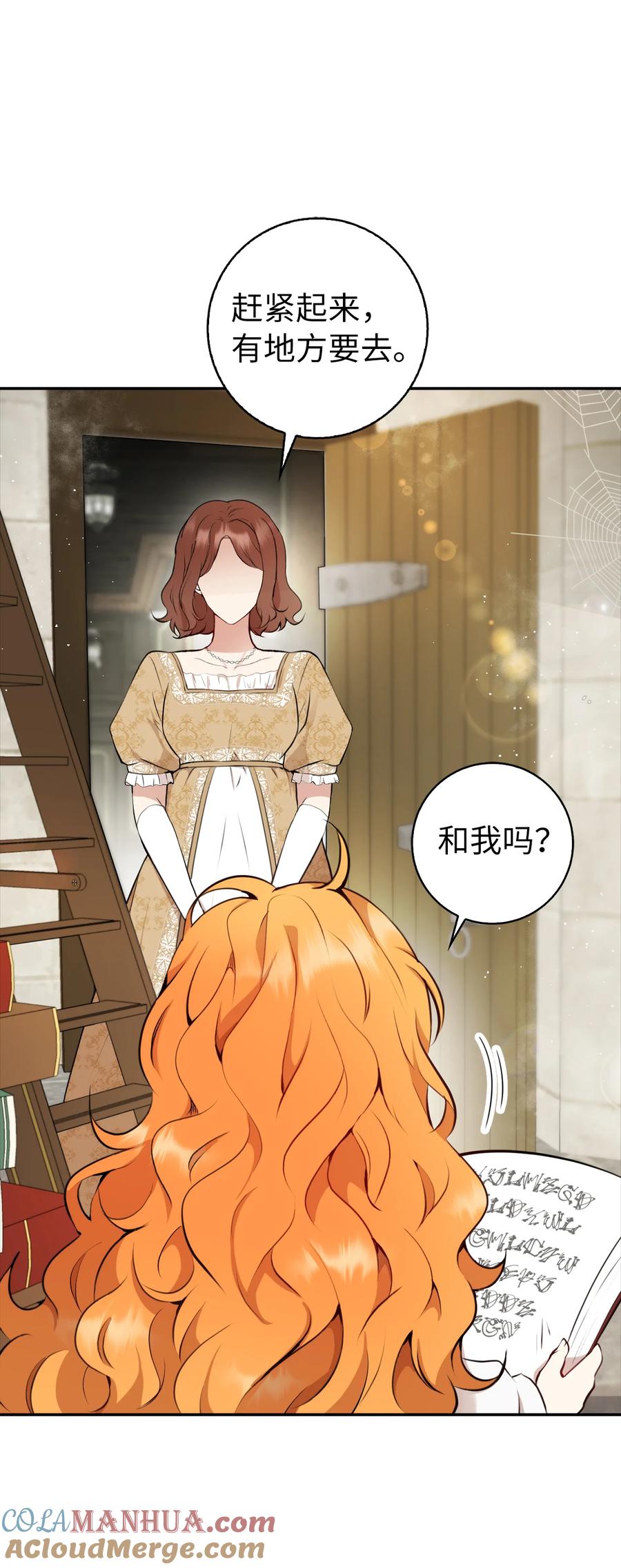 狮子公爵家的松鼠千金 1 我回到了过去？ 第28页