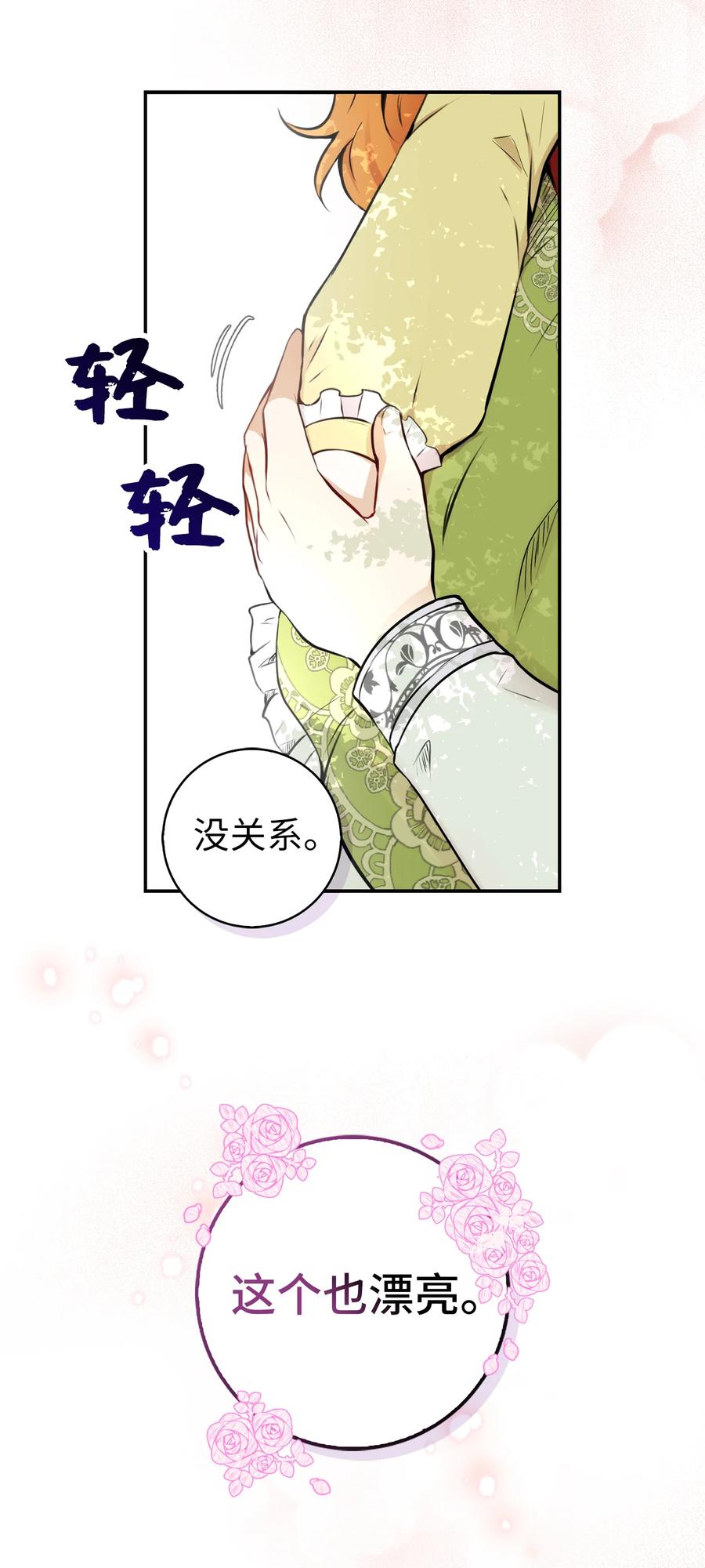 狮子公爵家的松鼠千金 1 我回到了过去？ 第48页