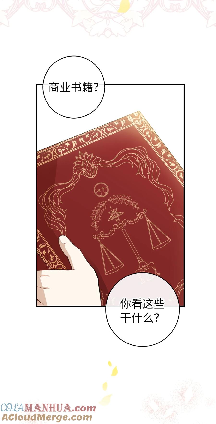 狮子公爵家的松鼠千金 1 我回到了过去？ 第61页