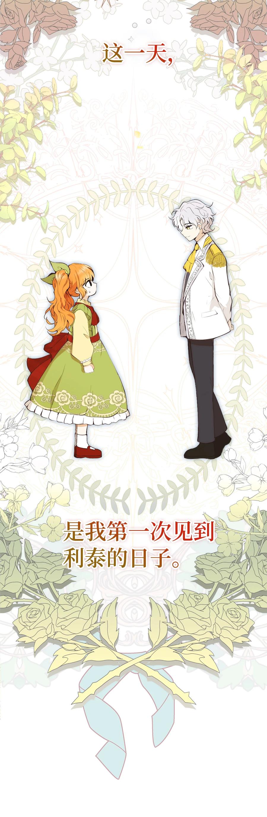 狮子公爵家的松鼠千金 1 我回到了过去？ 第17页