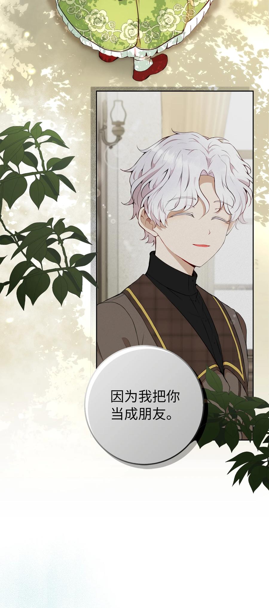 狮子公爵家的松鼠千金 1 我回到了过去？ 第21页