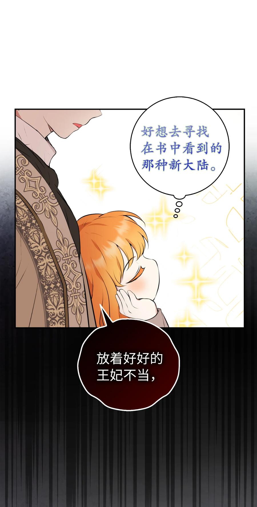 狮子公爵家的松鼠千金 1 我回到了过去？ 第69页