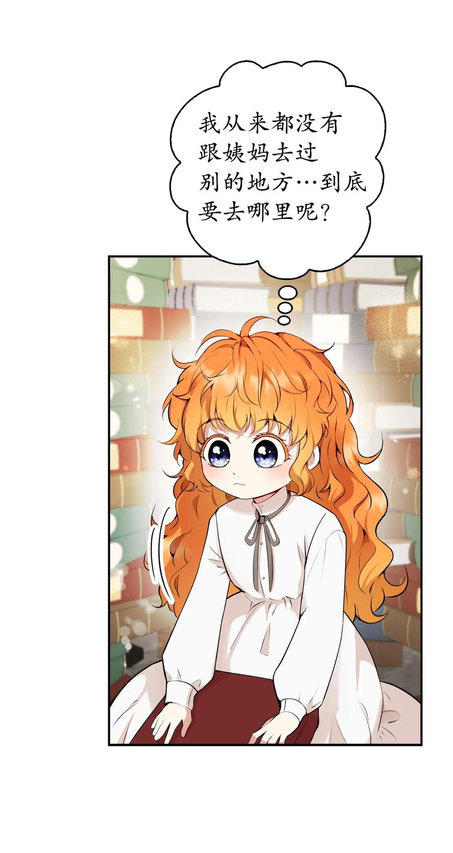 狮子公爵家的松鼠千金 1 我回到了过去？ 第30页