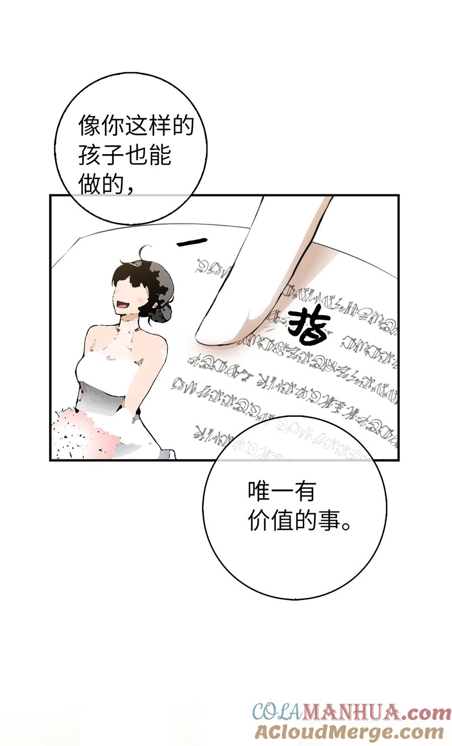 狮子公爵家的松鼠千金 1 我回到了过去？ 第31页