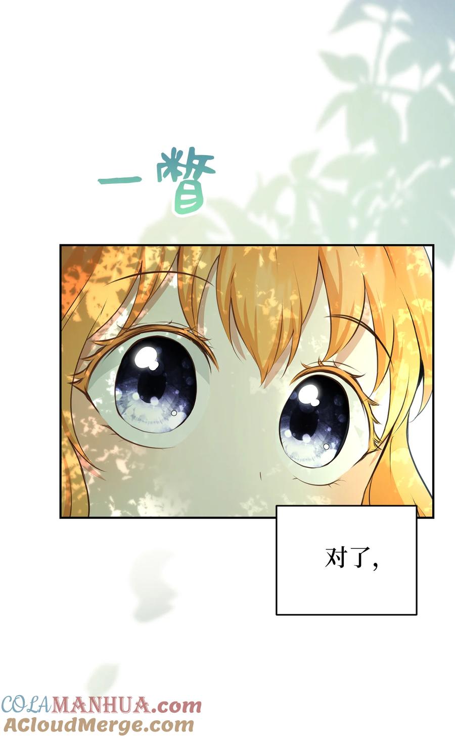 狮子公爵家的松鼠千金 28 谢谢你，哥哥 第55页