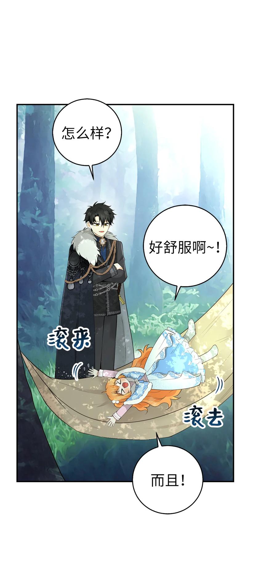 狮子公爵家的松鼠千金 28 谢谢你，哥哥 第60页