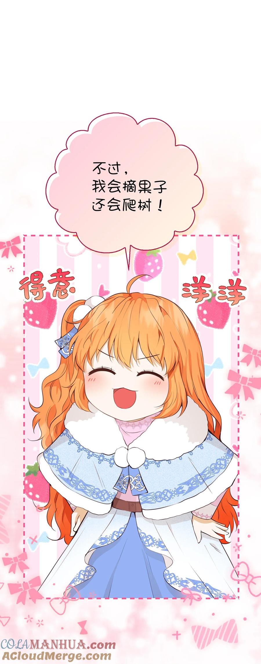狮子公爵家的松鼠千金 28 谢谢你，哥哥 第19页