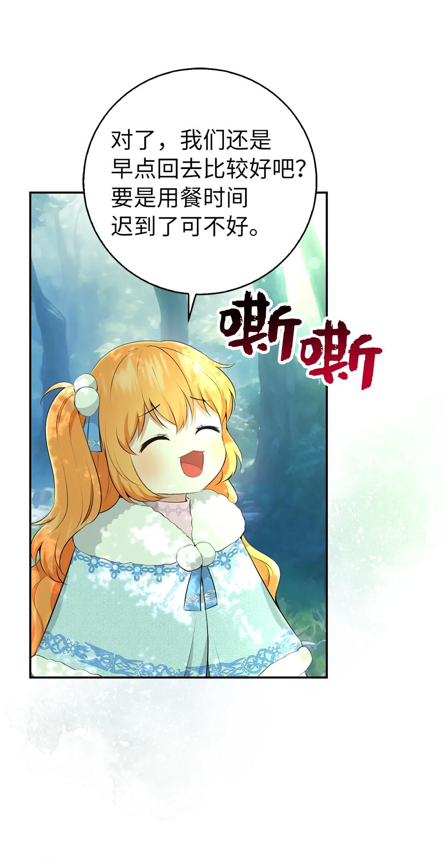 狮子公爵家的松鼠千金 28 谢谢你，哥哥 第29页