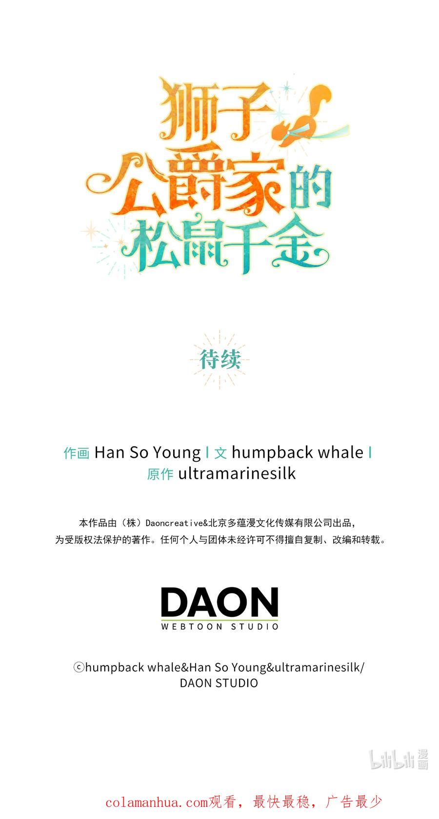 狮子公爵家的松鼠千金 28 谢谢你，哥哥 第69页
