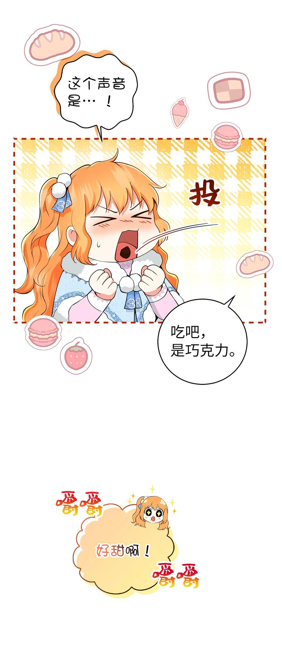 狮子公爵家的松鼠千金 29 小毛球一般的妹妹 第18页