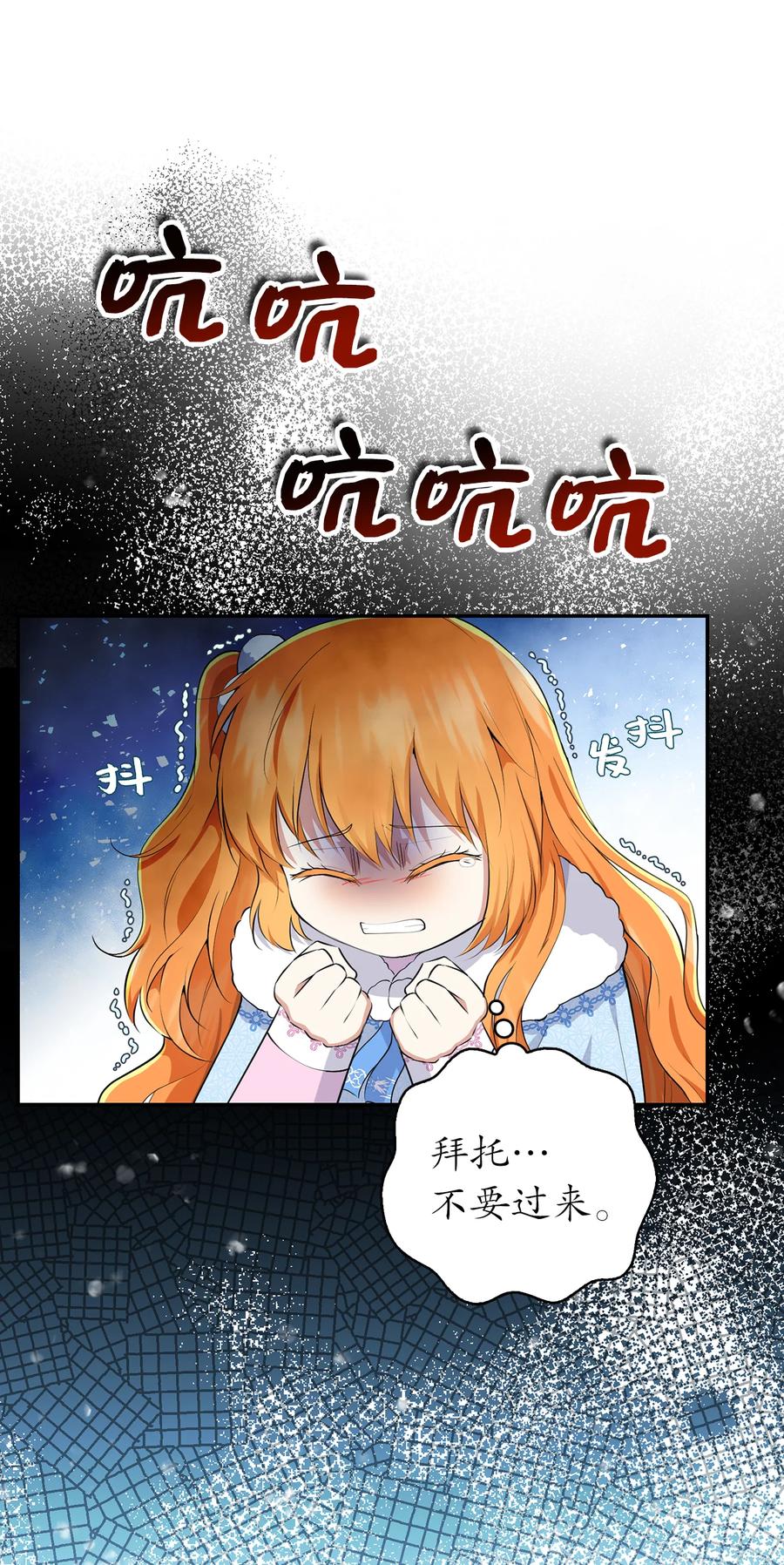 狮子公爵家的松鼠千金 30 他就是大王子？ 第9页