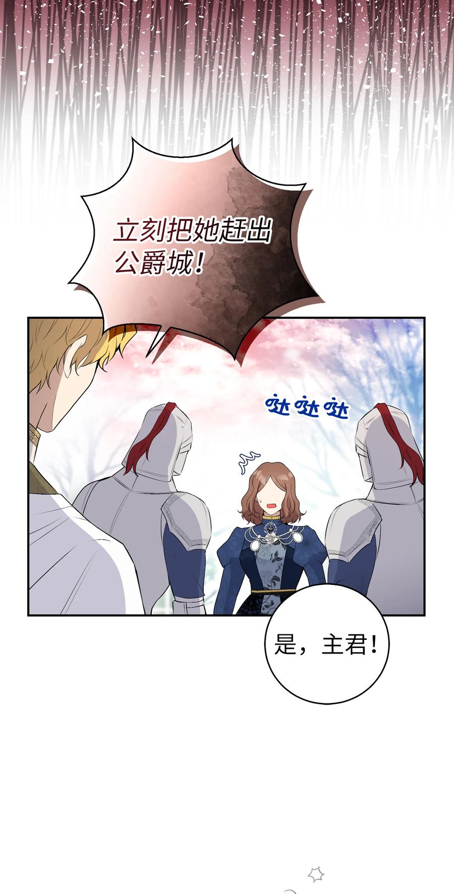 狮子公爵家的松鼠千金 30 他就是大王子？ 第27页