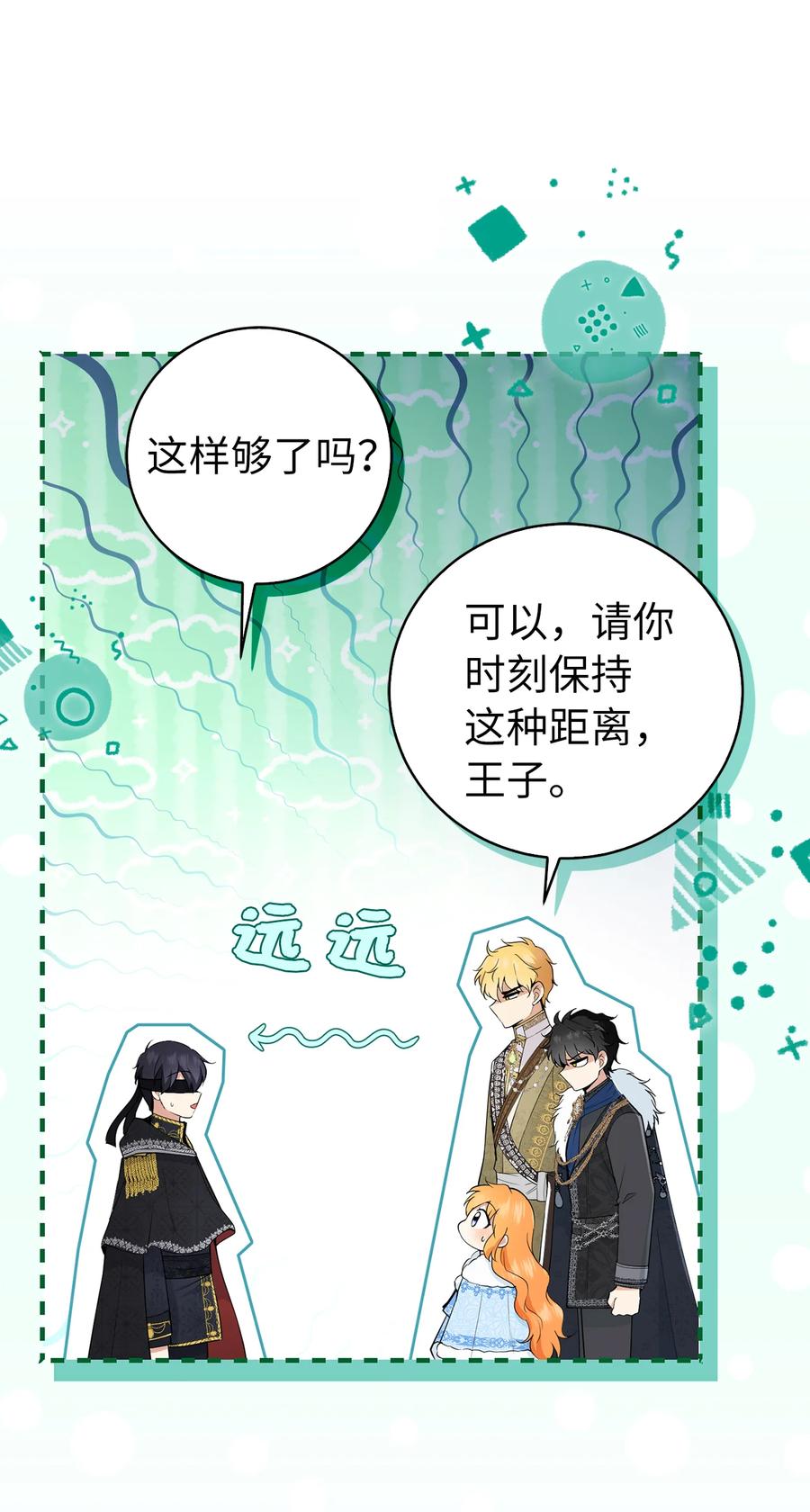 狮子公爵家的松鼠千金 30 他就是大王子？ 第33页