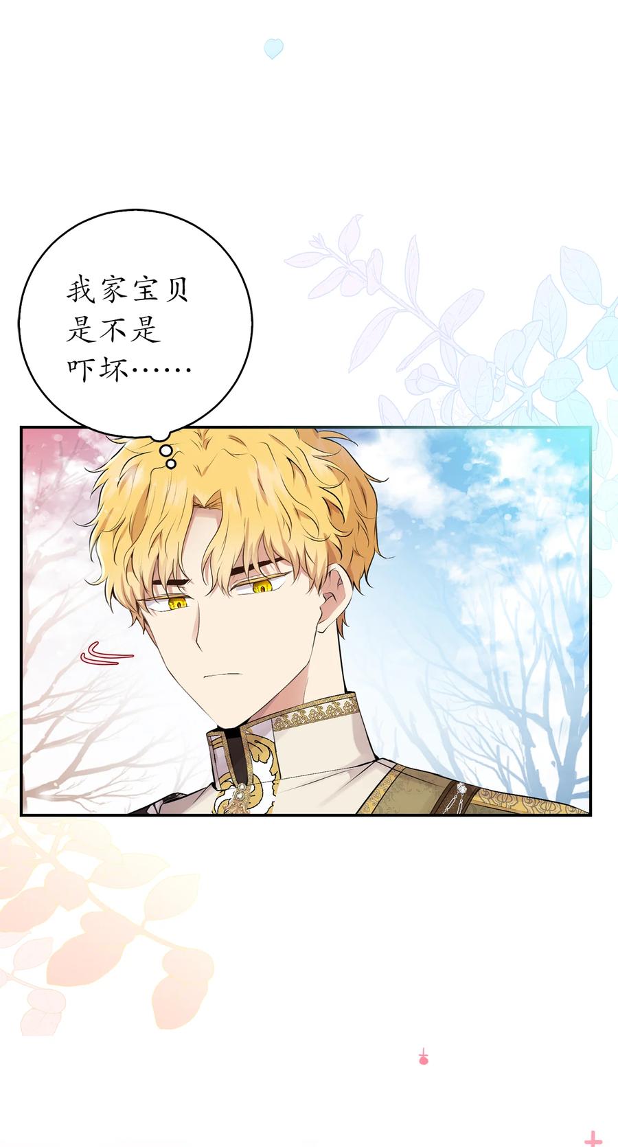 狮子公爵家的松鼠千金 30 他就是大王子？ 第30页