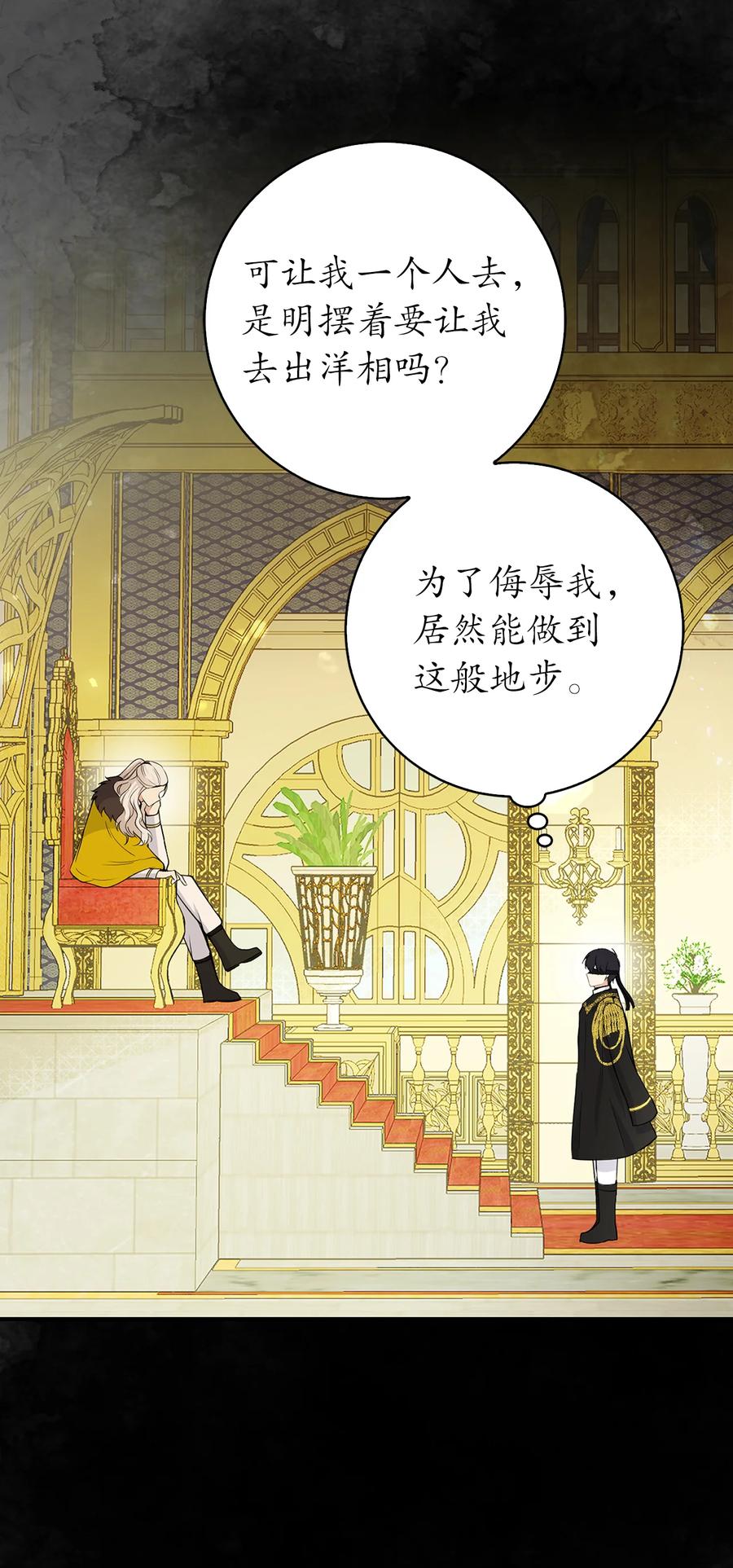 狮子公爵家的松鼠千金 30 他就是大王子？ 第45页
