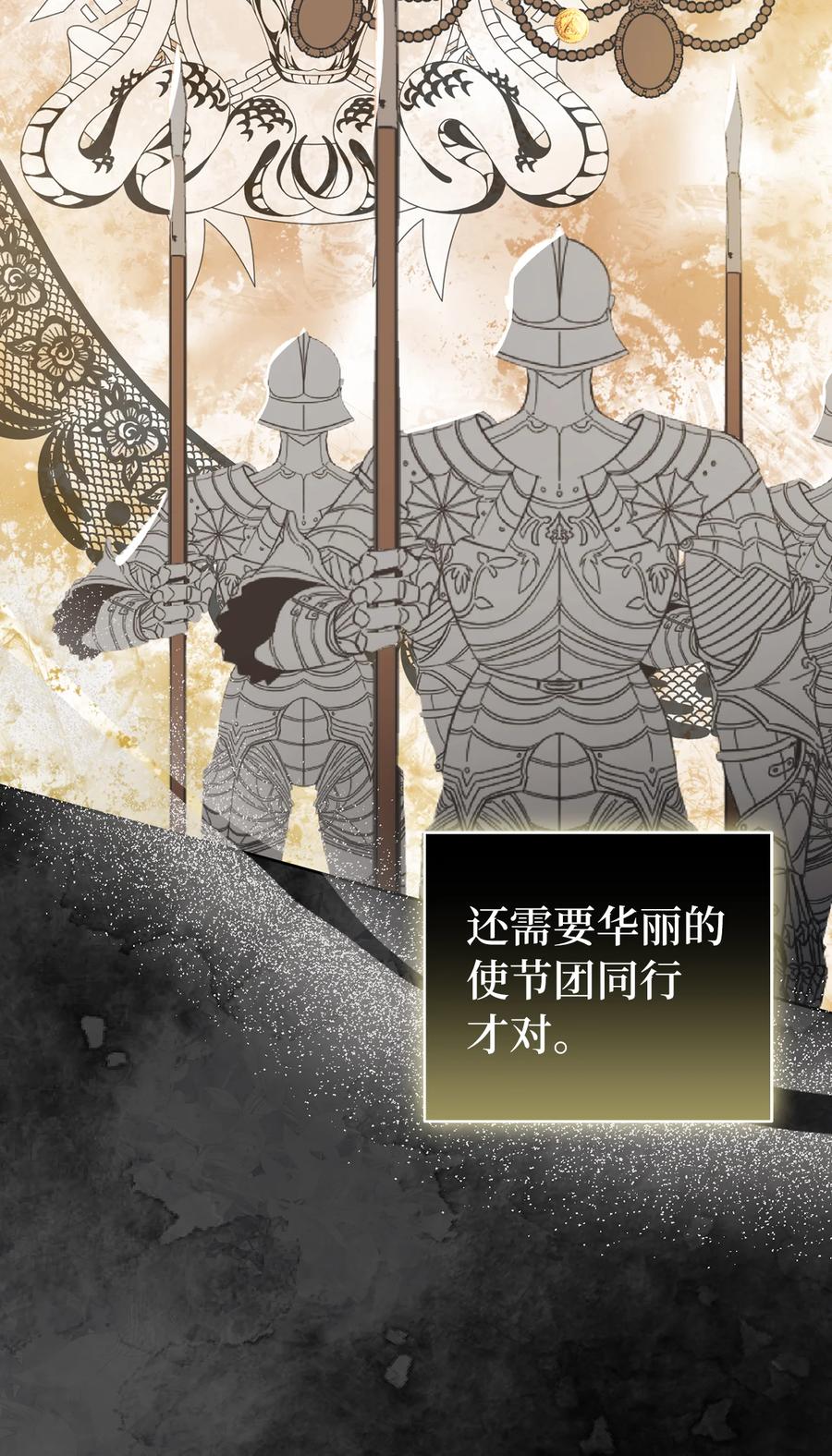 狮子公爵家的松鼠千金 30 他就是大王子？ 第44页