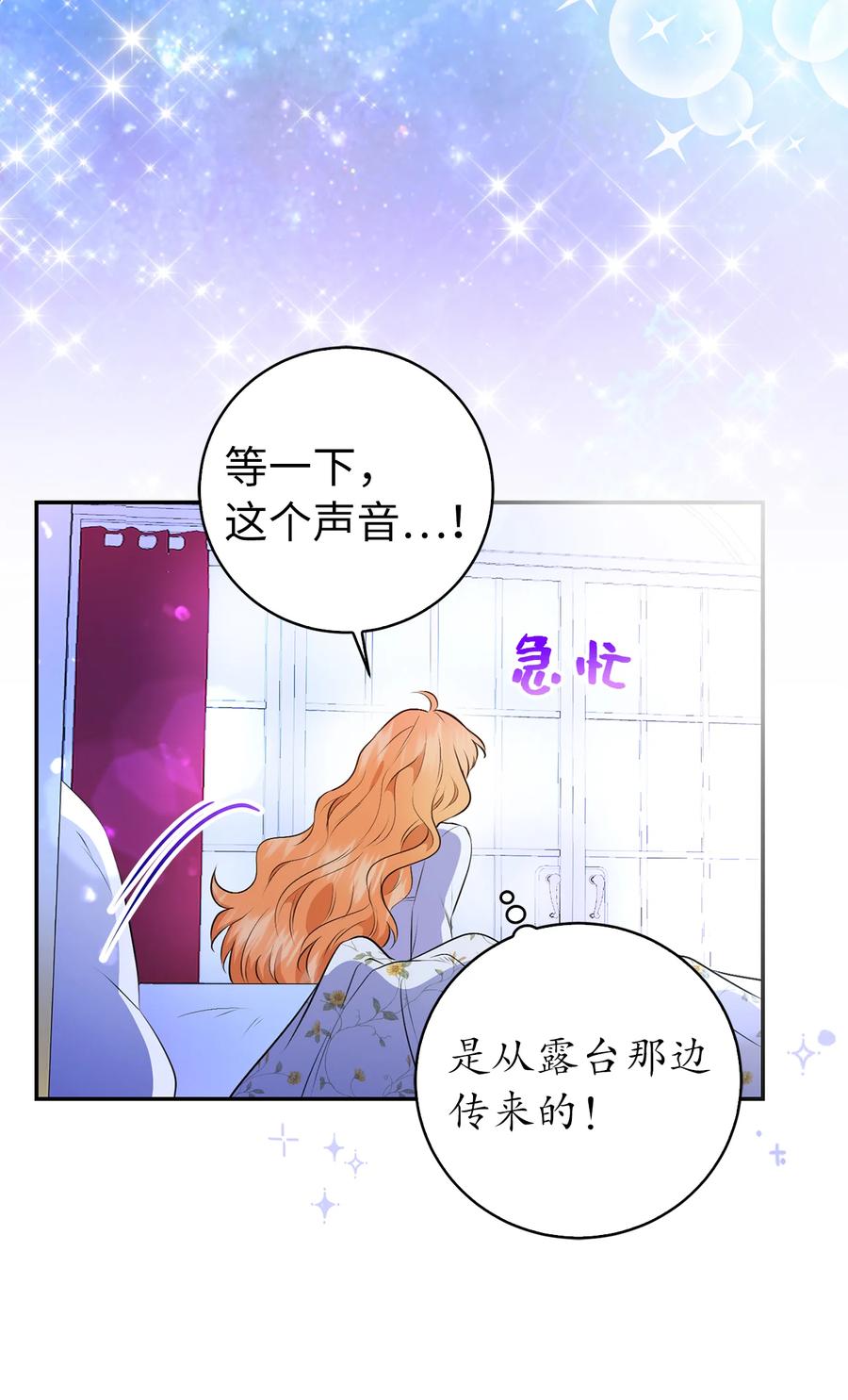 狮子公爵家的松鼠千金 30 他就是大王子？ 第59页