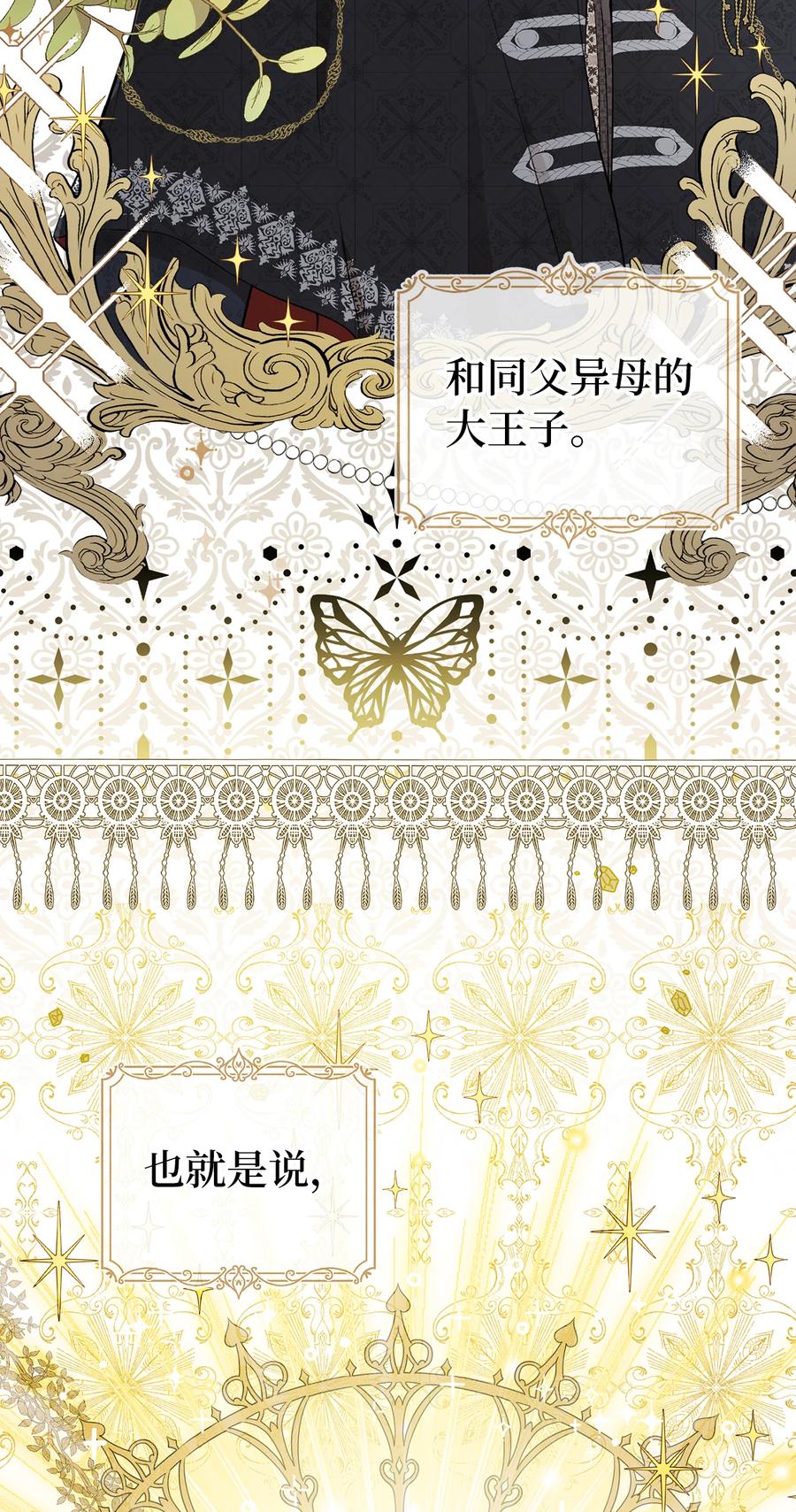 狮子公爵家的松鼠千金 30 他就是大王子？ 第36页