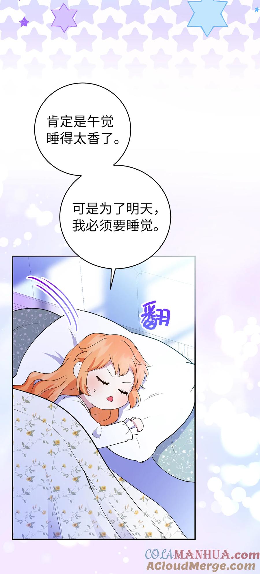 狮子公爵家的松鼠千金 30 他就是大王子？ 第55页