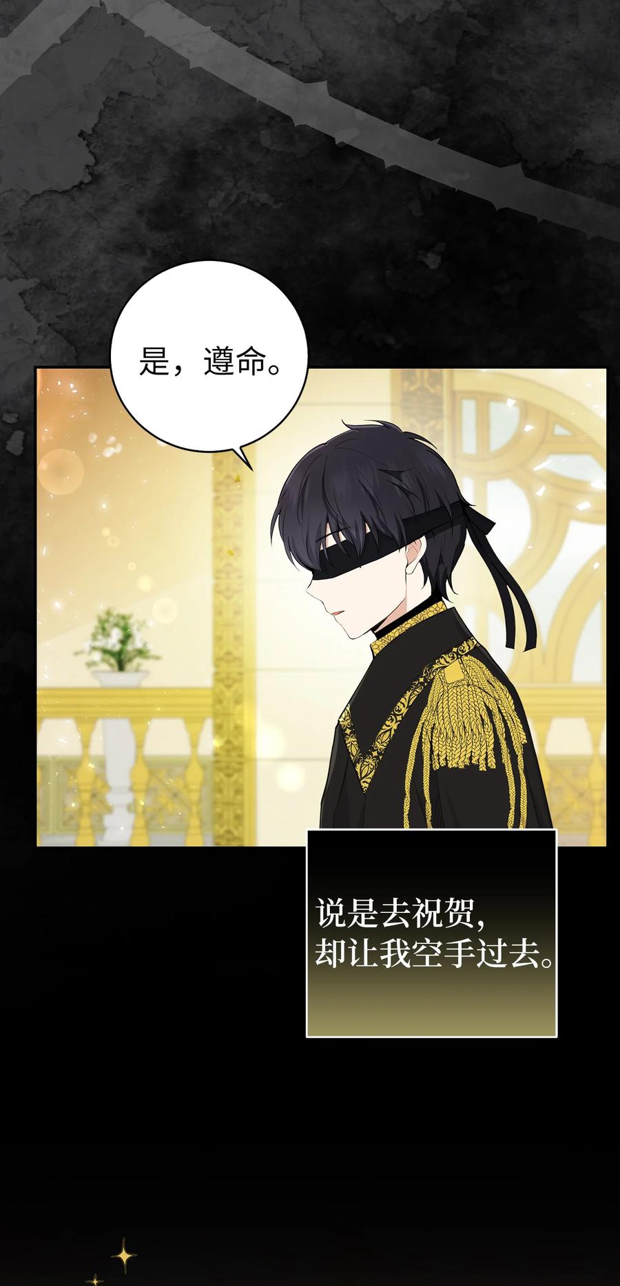 狮子公爵家的松鼠千金 30 他就是大王子？ 第42页