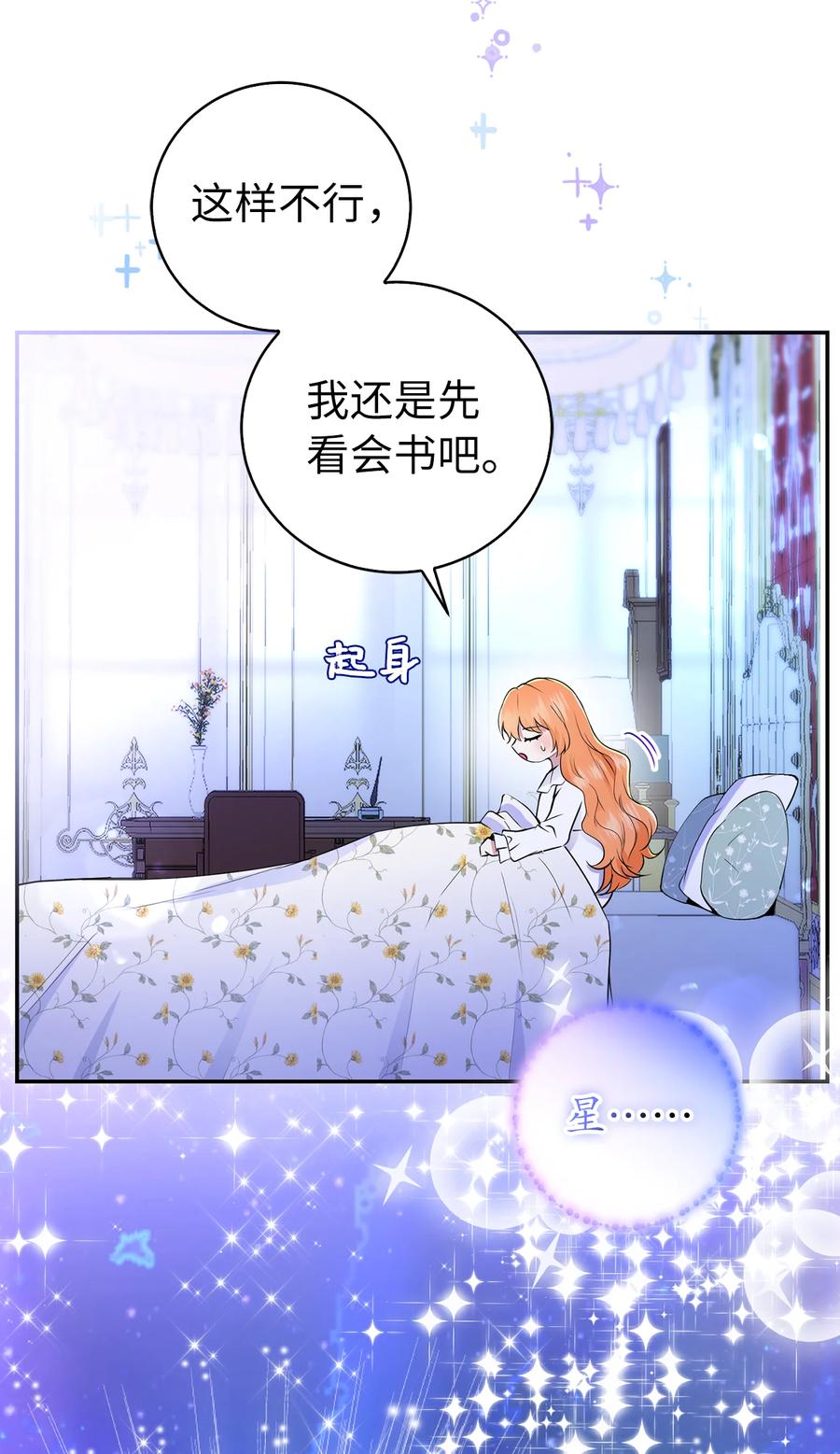 狮子公爵家的松鼠千金 30 他就是大王子？ 第57页