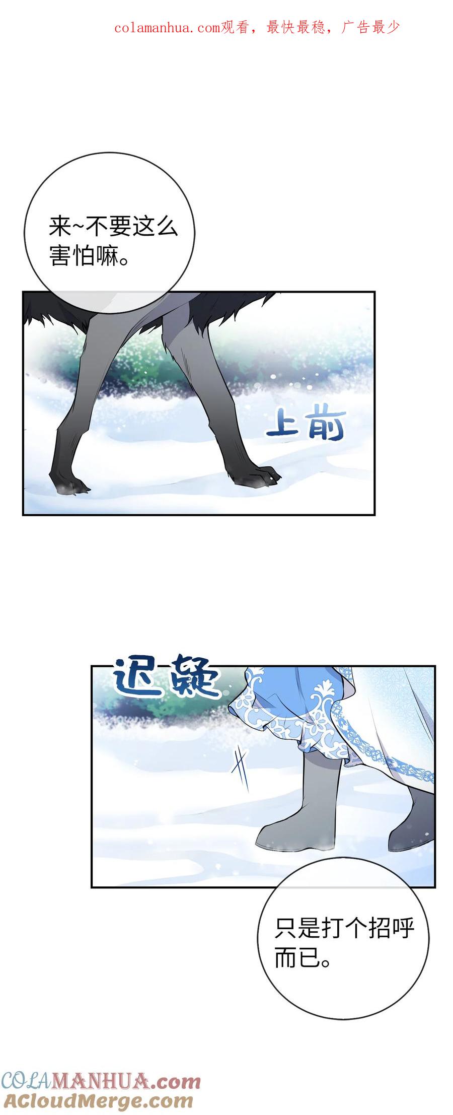 狮子公爵家的松鼠千金 30 他就是大王子？ 第1页