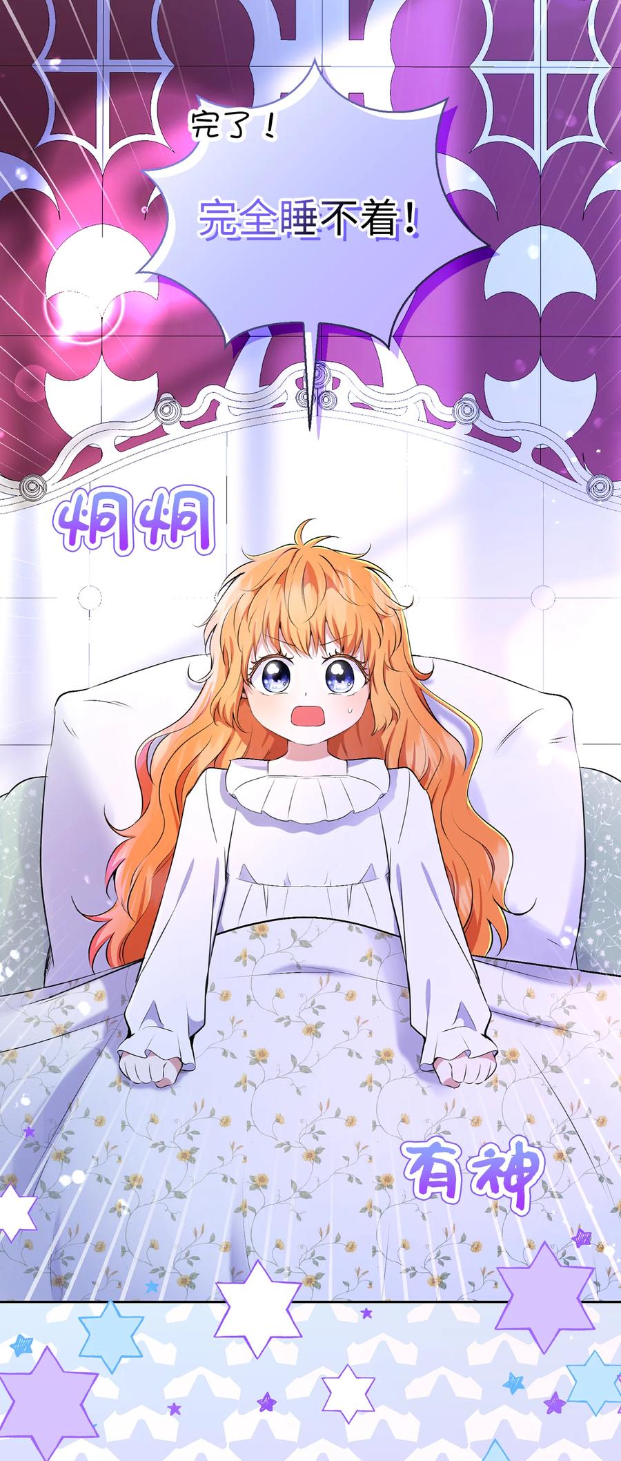 狮子公爵家的松鼠千金 30 他就是大王子？ 第54页