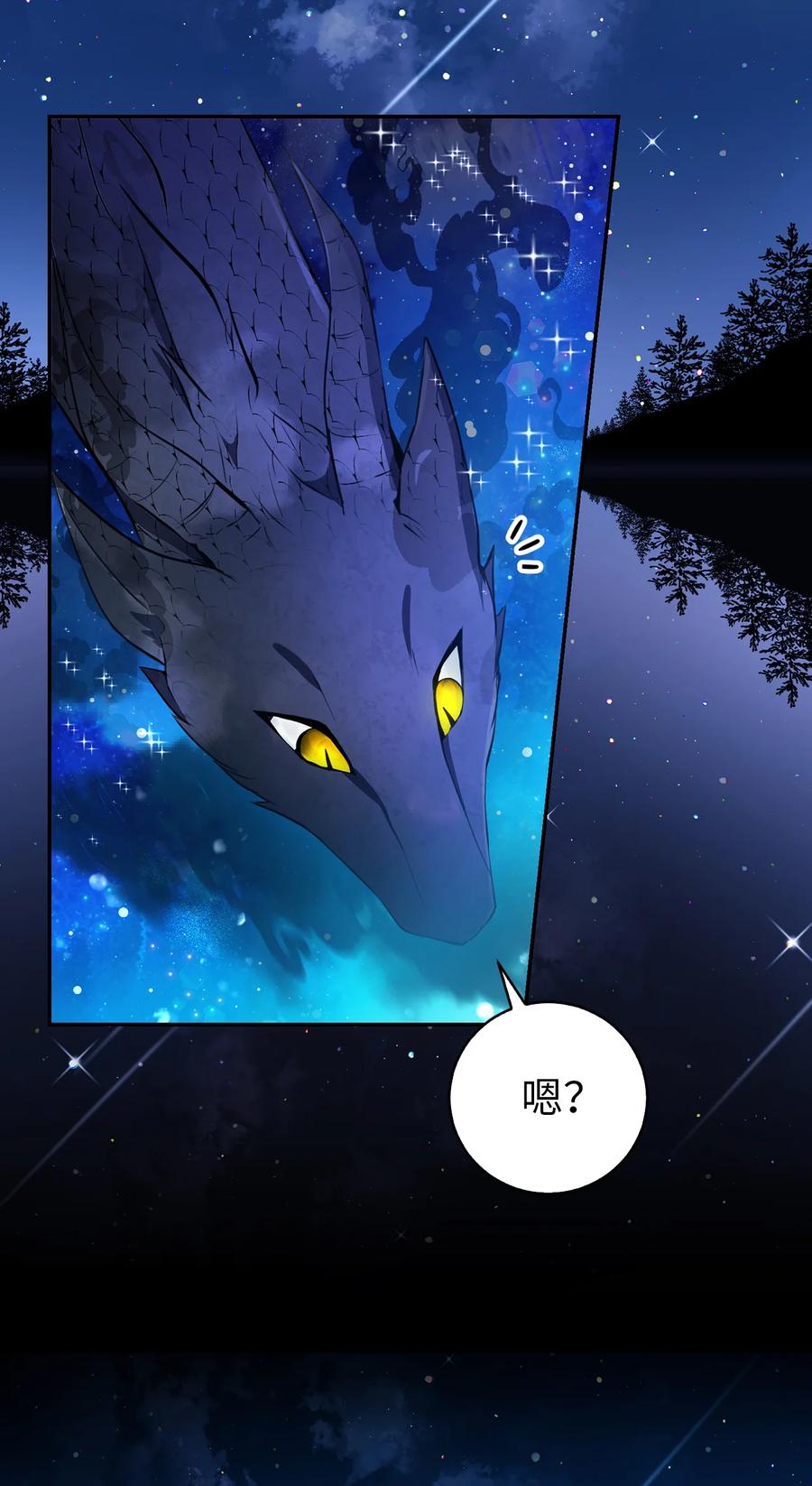 狮子公爵家的松鼠千金 31 不受祝福的龙兽人 第29页