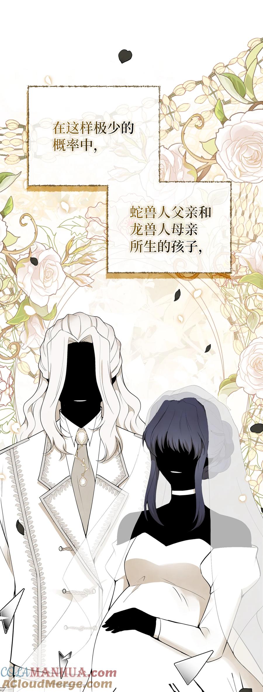 狮子公爵家的松鼠千金 31 不受祝福的龙兽人 第7页