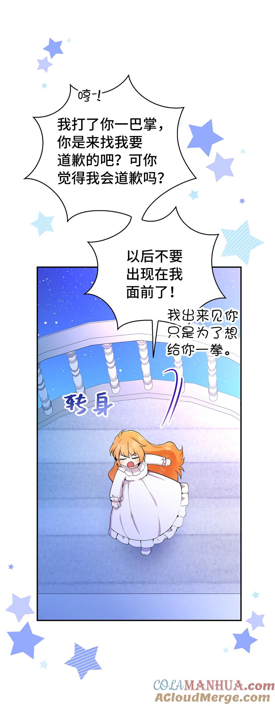 狮子公爵家的松鼠千金 31 不受祝福的龙兽人 第64页