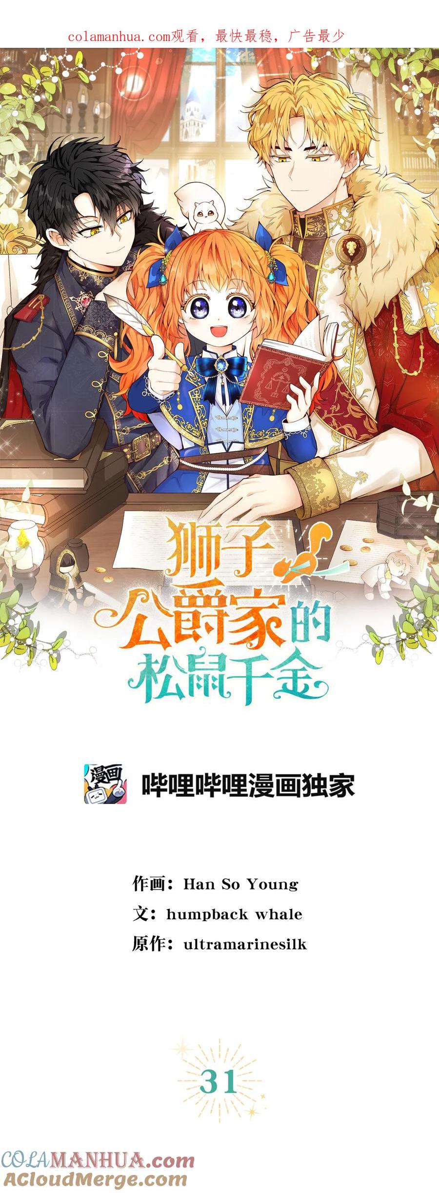 狮子公爵家的松鼠千金 31 不受祝福的龙兽人 第1页