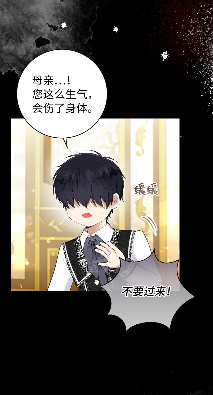 狮子公爵家的松鼠千金 31 不受祝福的龙兽人 第11页