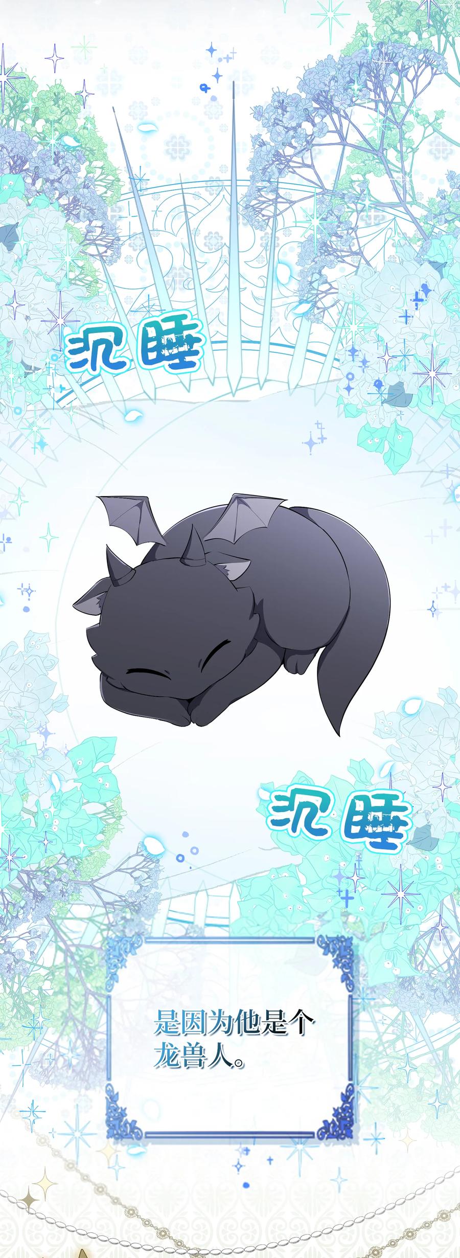 狮子公爵家的松鼠千金 31 不受祝福的龙兽人 第5页